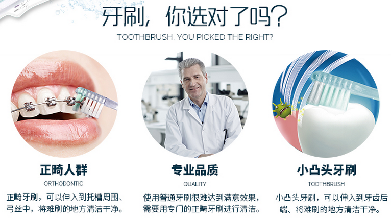 正畸牙刷.png